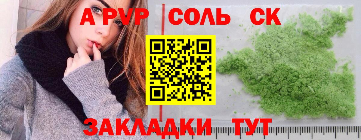 A PVP Crystall  Альфа ПВП СК  Набережные Челны  Вход с VPN  А ПВП кристаллы 