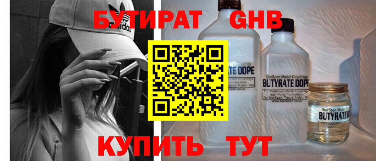 Бутират бутик Набережные Челны