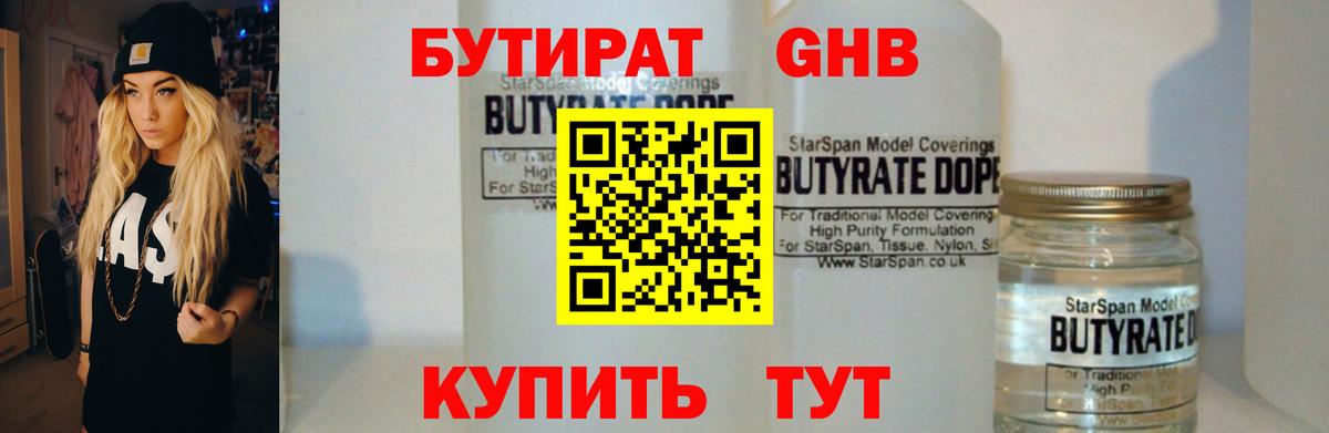 Бутират 99%  Вход с VPN  Набережные Челны 