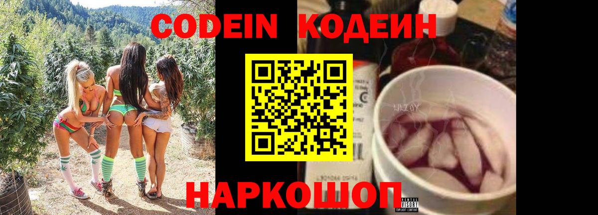 Кодеин Purple Drank  Кодеиновый сироп Lean Purple Drank  Набережные Челны  Вход с VPN 