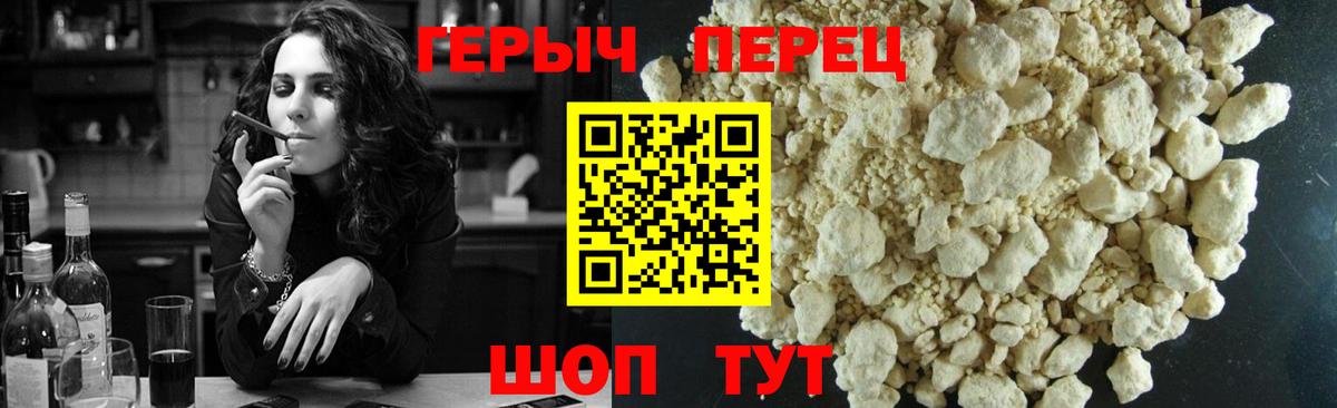 Героин хмурый Набережные Челны