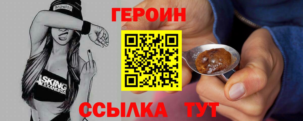 Героин VHQ  Вход с VPN  Набережные Челны 