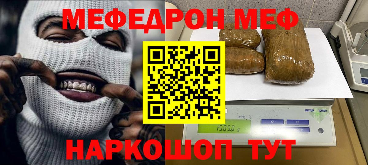 Мефедрон  Меф VHQ  МЯУ-МЯУ  Мефедрон VHQ  Вход с VPN  Набережные Челны 