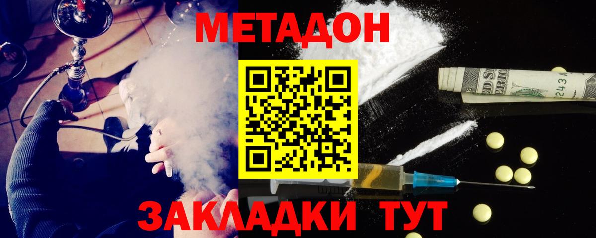 Набережные Челны  Метадон мёд  Метадон кристалл  Вход с VPN 