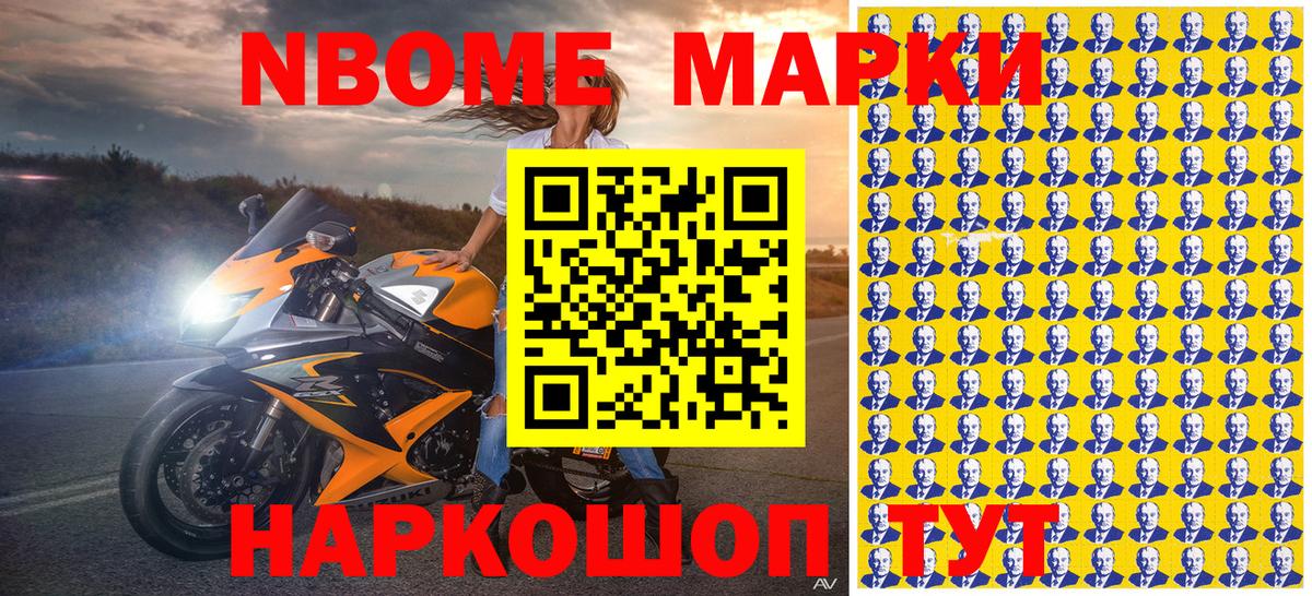 Марки N-bome 1500мкг  Наркотические марки  Набережные Челны  Вход с VPN  где купить наркоту  Марки N-bome 1500мкг 